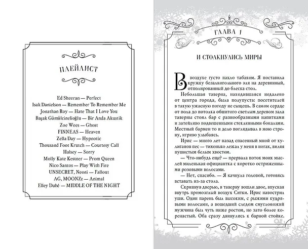 Книга Принц льда и крови (Алиса Джукич) — 9