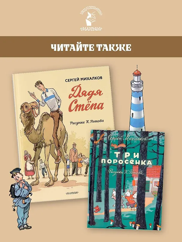 Книга Дядя Стёпа. Дядя Стёпа - милиционер. Художник К. Ротов (Сергей Михалков) — 9
