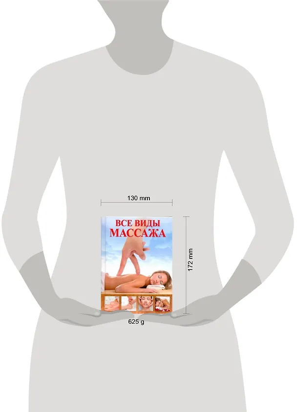 Книга Массаж.Все виды (Мария Ануфриева) — 2