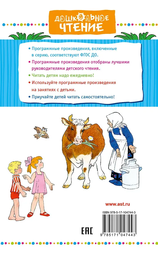 Книга Сказки и рассказы русских писателей (Виталий Бианки, Лев Толстой) — 2