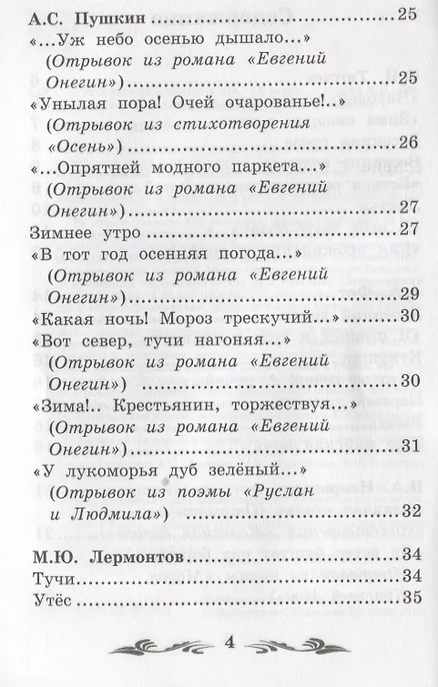 Книга Стихи поэтов-классиков XIX-XX веков () — 3
