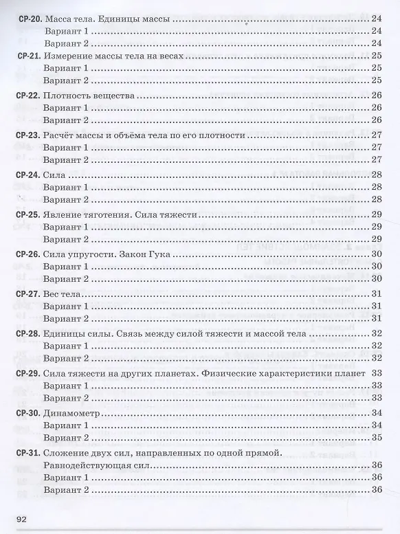 Книга Физика. 7 класс. Самостоятельные и контрольные работы к учебнику А.В. Перышкина (Абрам Марон) — 4