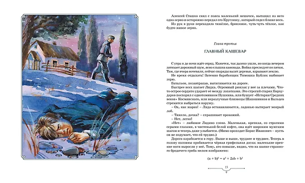 Книга Батальон Бориса Ивановича (Александр Шаров) — 5