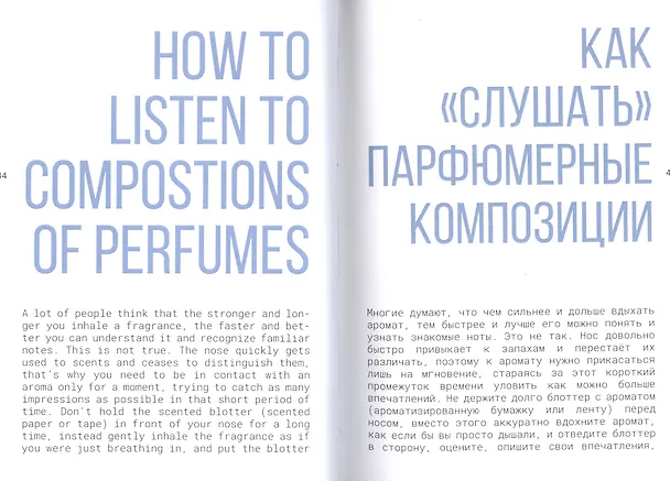 Книга Мой парфюм. Как выбрать духи и подчеркнуть свой стиль (Ирина Ваганова) — 7