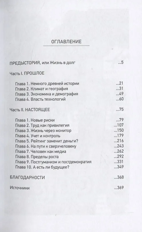 Книга НеВенец творения. Все, что вы боитесь знать о будущем (И. Диденко) — 2