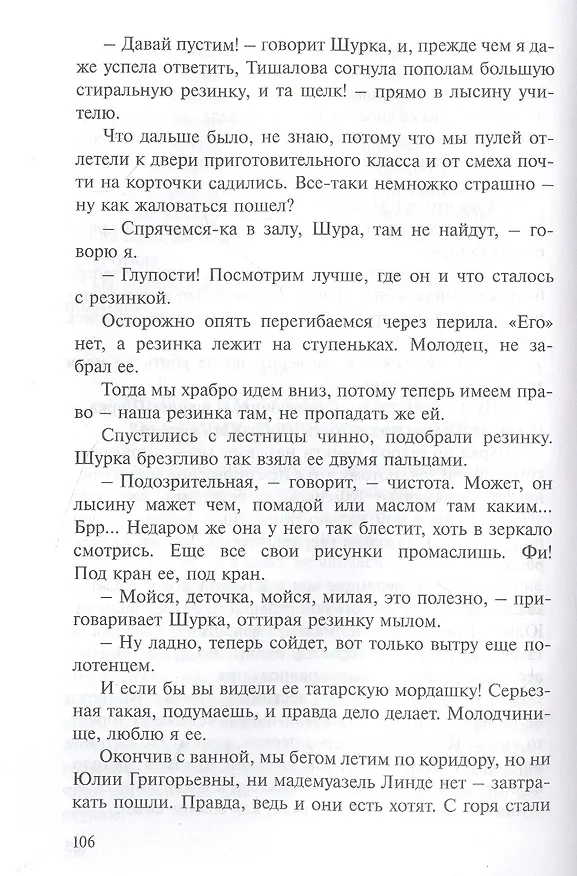 Книга Весёлые будни. Безмятежные годы: повести (Вера Новицкая) — 3