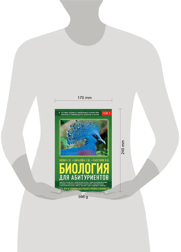 Книга Биология для абитуриентов: ЕГЭ, ОГЭ и Олимпиады любого уровня сложности, в 2-х тт. Том 1: Основы классификации, Клетка, Вирусы, Растения, Животные (Габриэль Билич) — 5