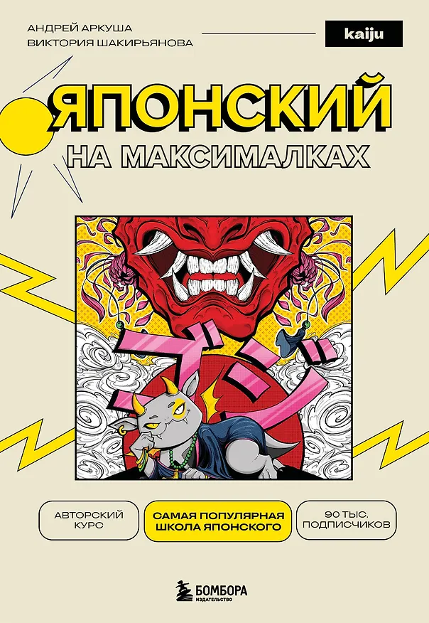 Книга Японский на максималках. Комплект Книга+3D-стикеры () — 1