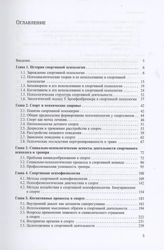 Книга Психология спорта (Борис Беспалов) — 2