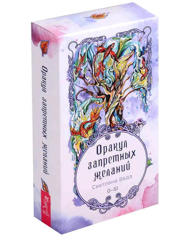 Книга Оракул запретных желаний. 0-51 (52 карты) (4047) (Светлана Веда) — 1
