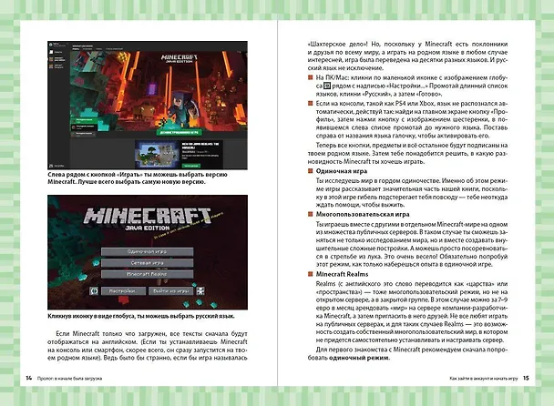 Книга Первые шаги в мире Minecraft. Неофициальное руководство для игроков (Рихард Айзенменгер) — 12