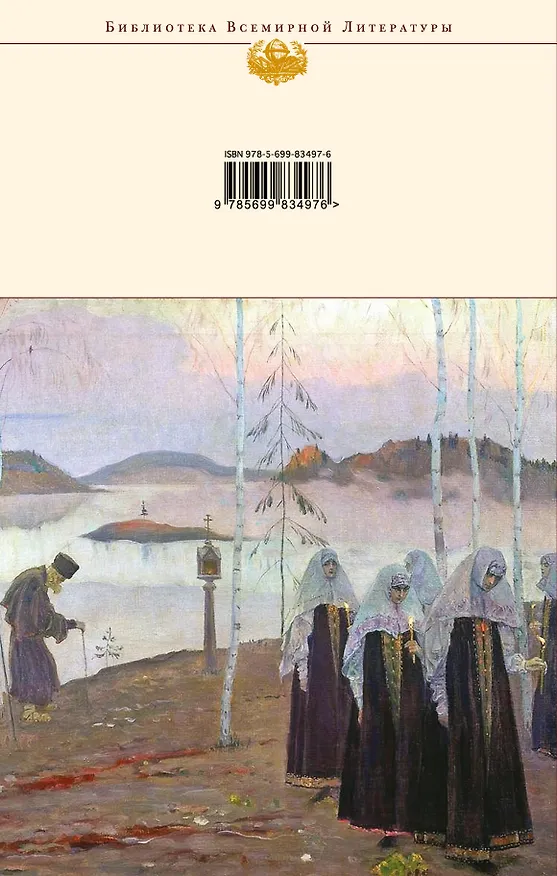 Книга Молитвы русских поэтов (Владимир Коровин) — 2