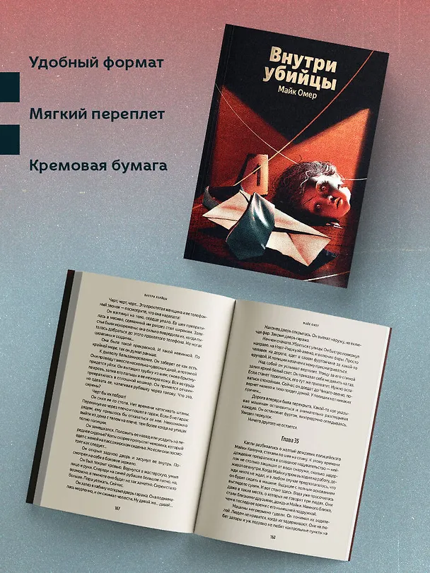 Книга Внутри убийцы (#1) (Майк Омер) — 7