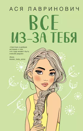 Все из-за тебя — 2964496 — 1