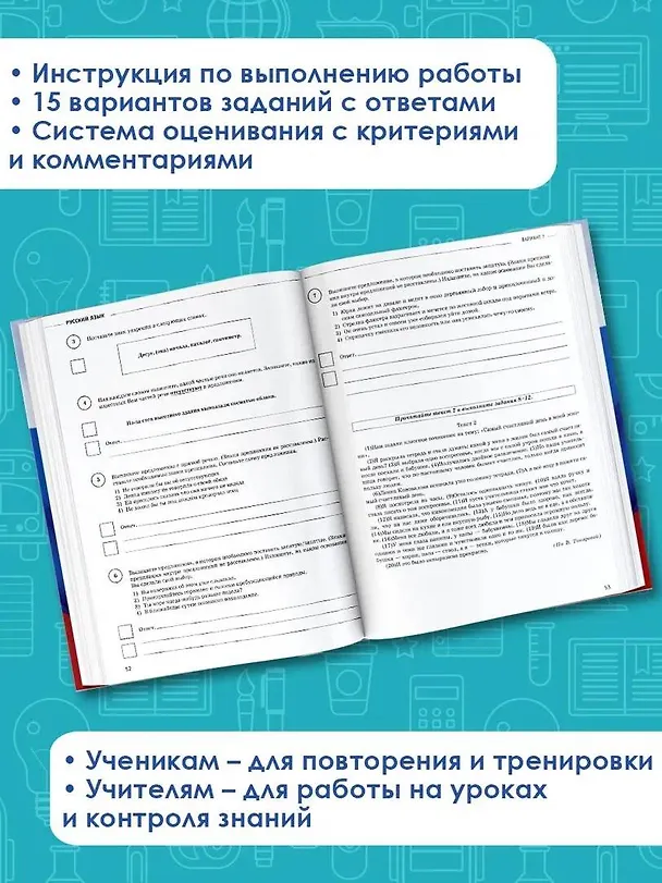 Книга Русский язык. Большой сборник тренировочных вариантов проверочных работ для подготовки к ВПР. 5 класс (Людмила Степанова) — 5