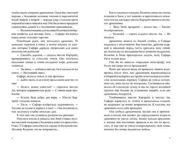 Книга Кофейня «Маленький дракон» (Амна Куреши) — 7