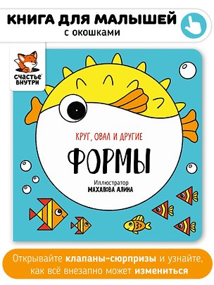 Книга Книга картонка "Формы" ()