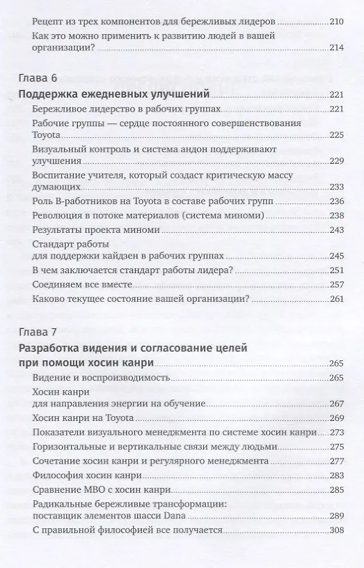 Книга Лидерство на всех уровнях бережливого производства: Практическое руководство (Йорго Трахилис, Джеффри Лайкер) — 4