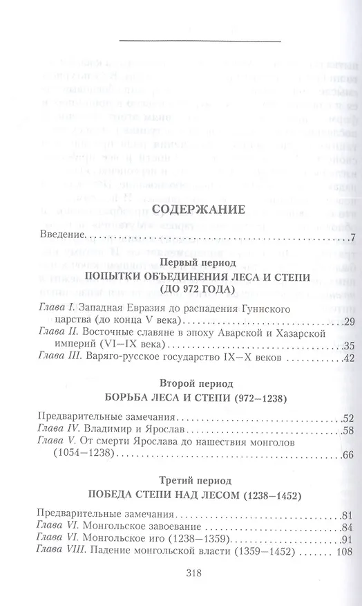 Книга Начертание русской истории. Создание русским народом евразийского государства (Георгий Вернадский) — 2