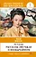 Рассказы Ляо Чжая о необычайном. Уровень 1 = Liaozhai zhiyi — 3032235 — 1