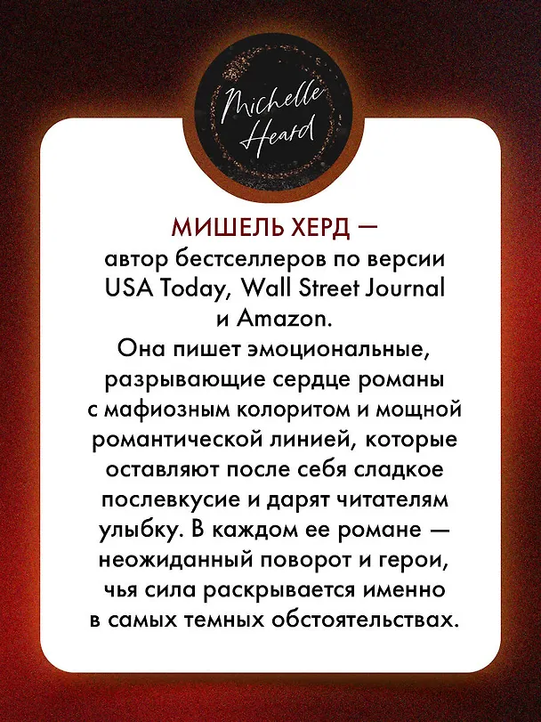 Книга Искушаемая дьяволом (красная обложка) (Мишель Херд) — 8