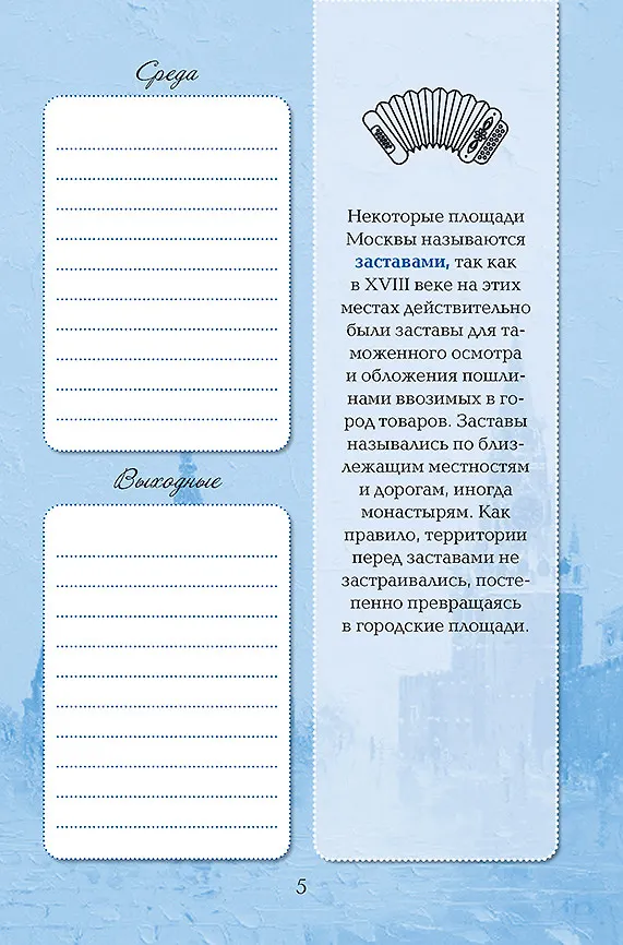Ежедневник недатированный «Моя Москва», 64 листа, Контэнт 2830923 — 5