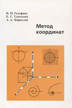 Метод координат — 2831514 — 1