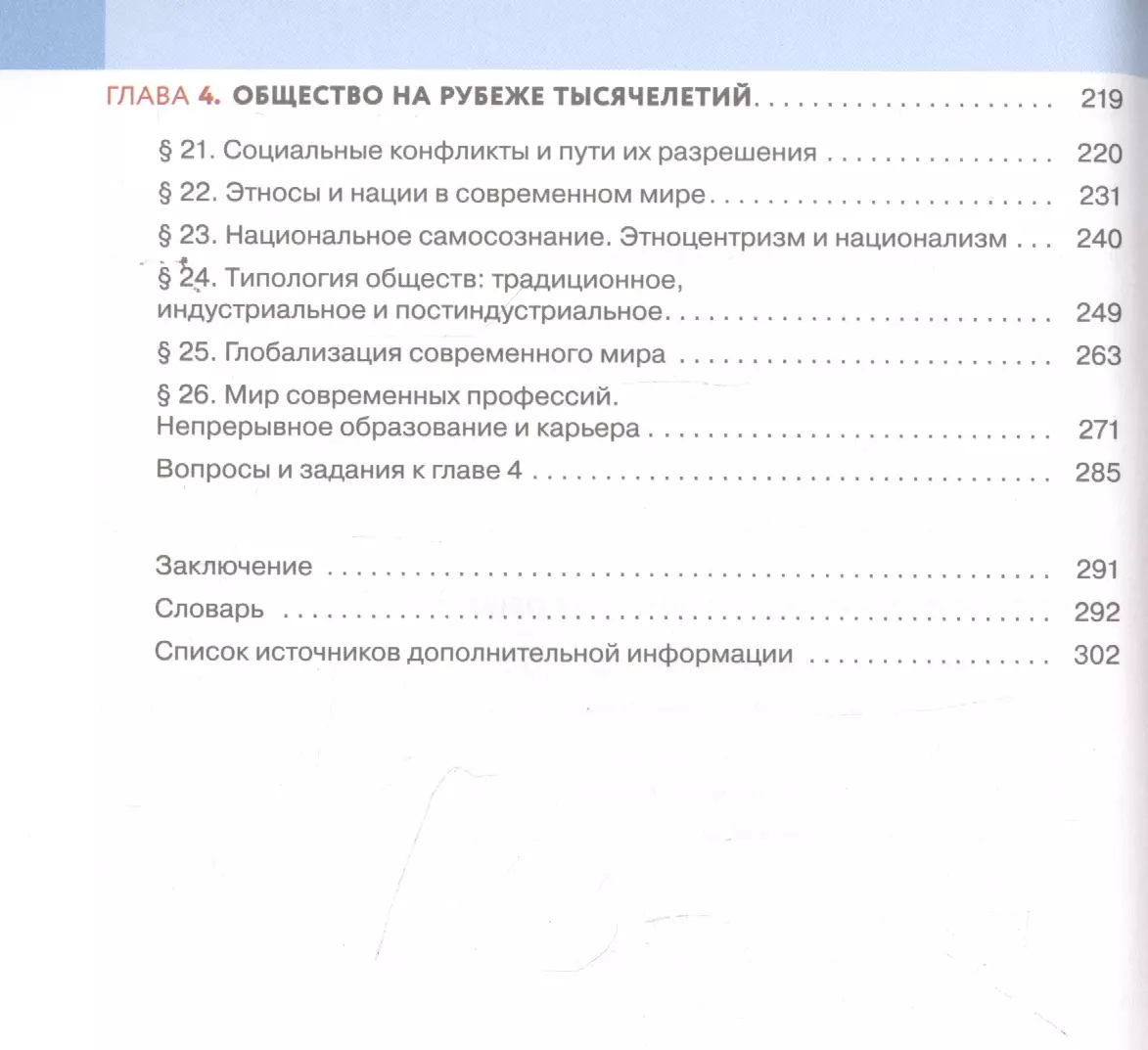 Обществознание 9 класс. Учебник - купить книгу с доставкой в  интернет-магазине «Читай-город». ISBN: 978-5-09-078840-3