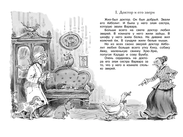 Книга Доктор Айболит (Корней Чуковский) — 9