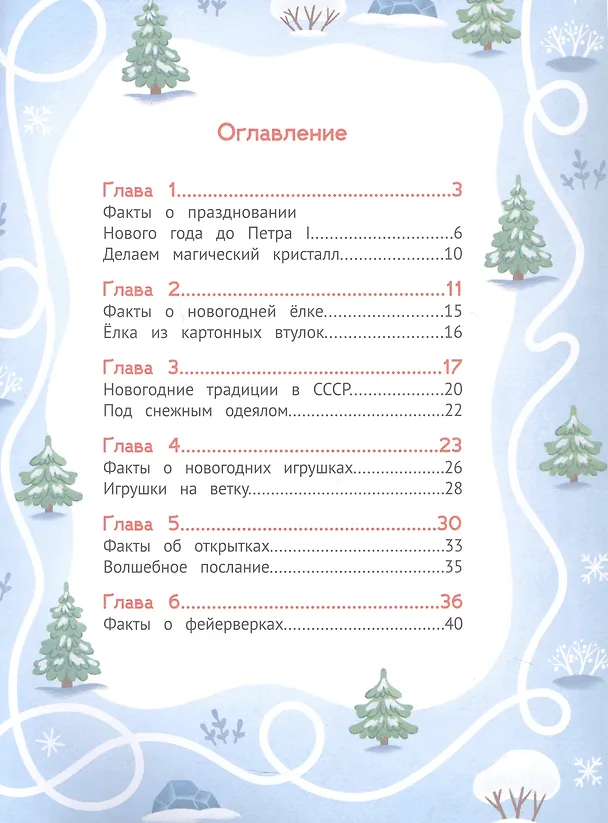 Книга Путешествие во времени (Мария Костюченко, Татьяна Пироженко, Мария Шкурина) — 3