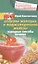 Болезни желудка и поджелудочной железы. Лечение народными методами — 2452709 — 1