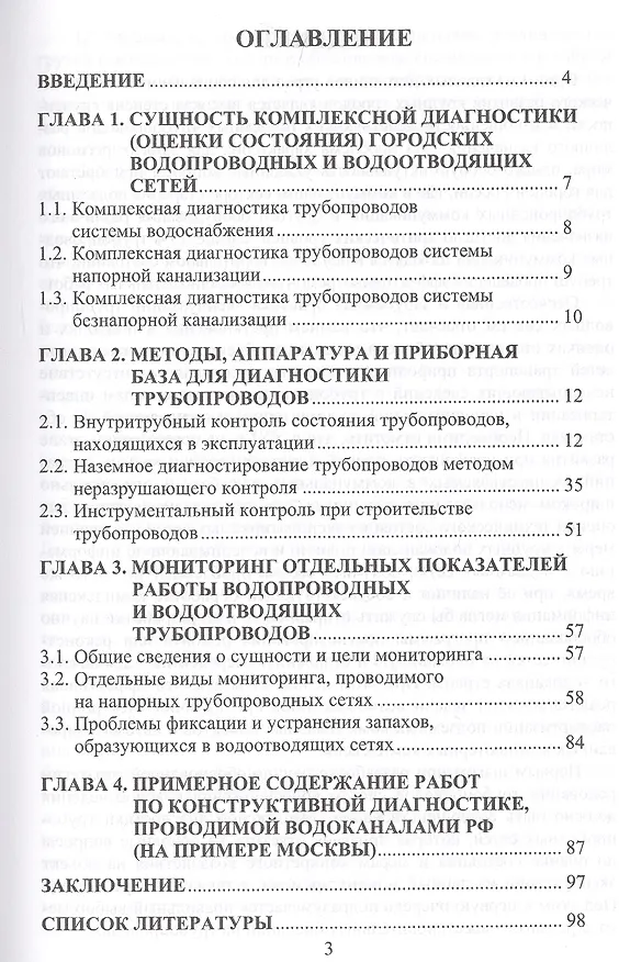 Книга Диагностика трубопроводных сетей () — 2