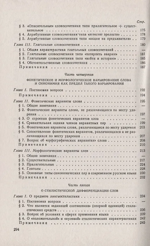 Книга Очерки по общей и русской лексикологии (Ольга Ахманова) — 5