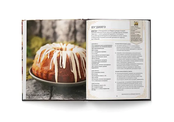 Книга World of Warcraft. Новые вкусы Азерота. Официальная поваренная книга (Челси Монро-Кассель) — 10