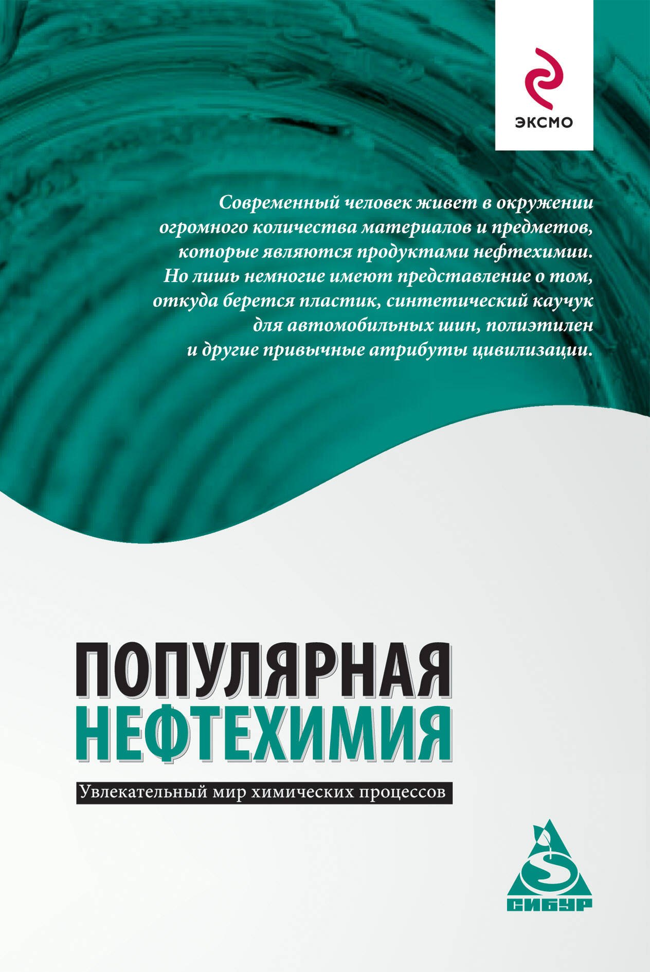 

Популярная нефтехимия