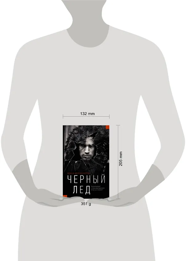 Книга Черный лед (Бекка Фитцпатрик) — 4