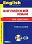 Английский язык для юристов: учеб. пособие для студентов вузов, обучающихся по специальности "Юриспруденция" + CD / 11-е изд., стер. — 2369536 — 2