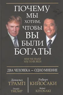 Почему мы хотим, чтобы вы были богаты