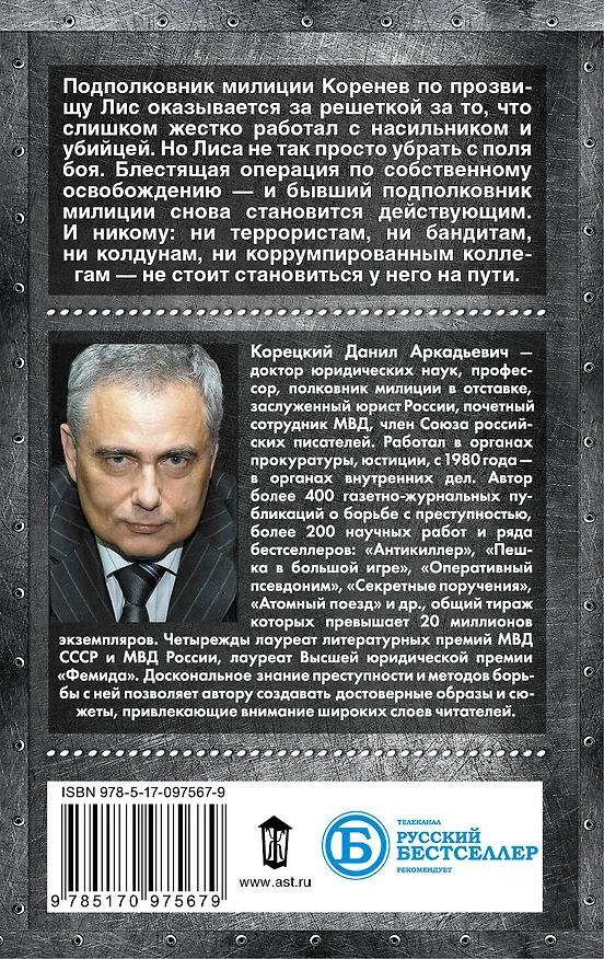 Книга Антикиллер-2 (Данил Корецкий) — 2