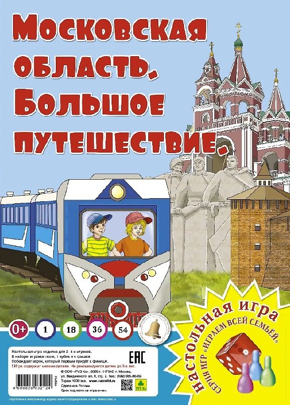 Книга Московская область. Большое путешествие. Настольная игра () — 1