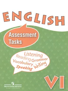 Английский язык. Контрольные и проверочные задания. VI класс: пособие для учащихся общеобразоват. учреждений и шк. с углубл. изучением англ. яз.