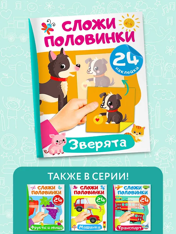 Книга Зверята () — 7