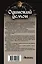 Одинокий демон: Черт-те где. Студентус вульгарис. Златовласка зеленоглазая: сборник — 2599069 — 2