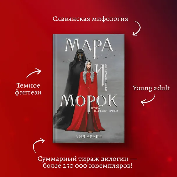Книга Мара и Морок (книга+тетрадь) (Лия Арден) — 6