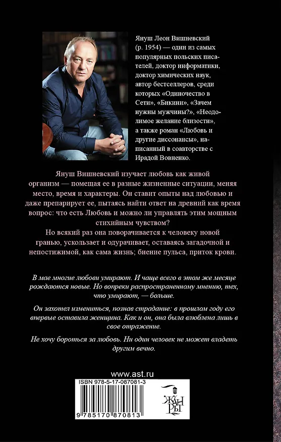 Книга Приток крови (Януш Вишневский) — 2