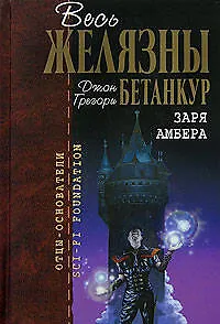 Заря Амбера 2153639