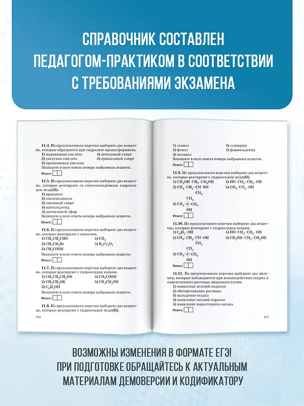Книга ЕГЭ. Химия. Трудные задания с решениями и ответами для подготовки к единому государственному экзамену (Елена Савинкина) — 7