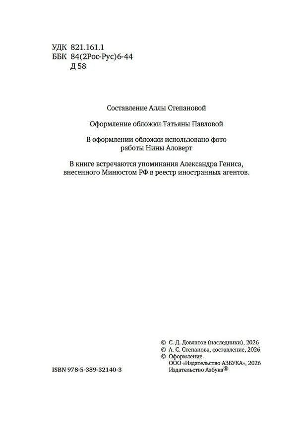Книга Такими словами не бросаются (Сергей Довлатов) — 7