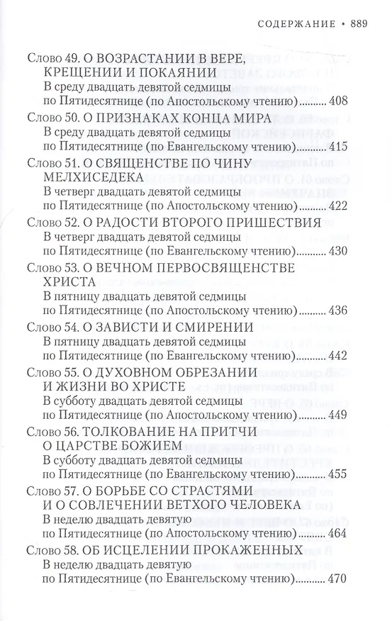 Книга Вечное сокровище: Заря Богоявления. Митрополит Владимир (Иким) () — 10