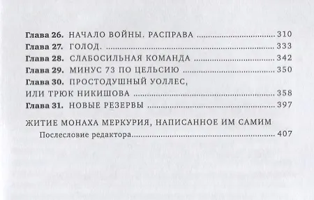 Книга Записки монаха-исповедника (Монах Меркурий (Попов)) — 3